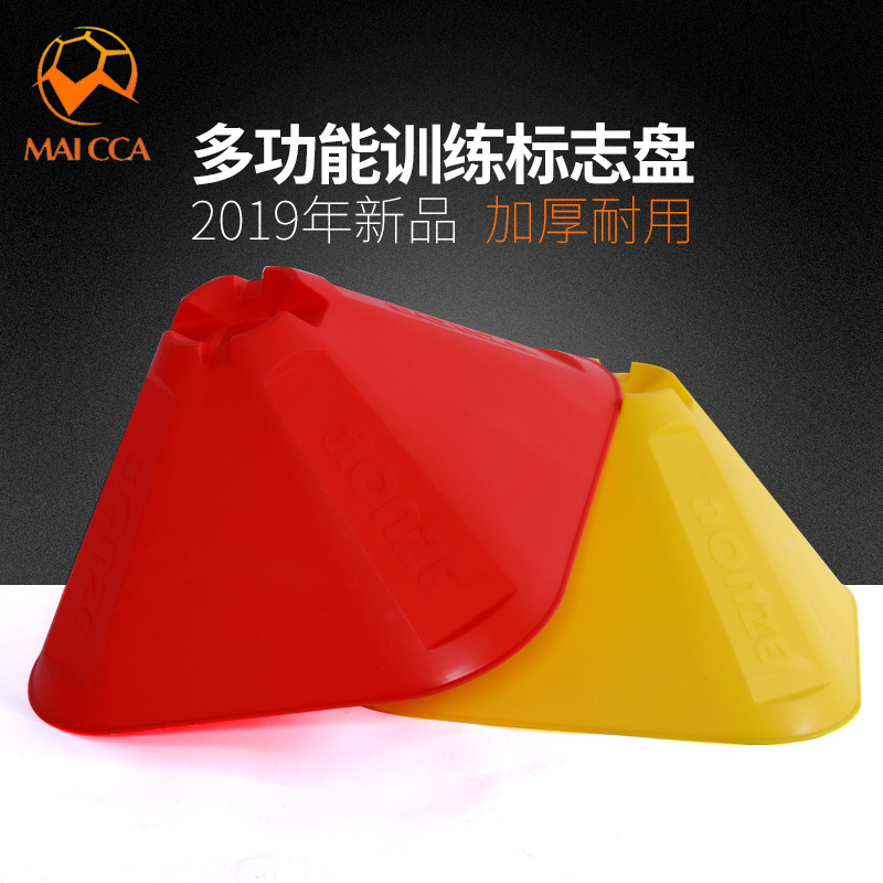 麦卡标志碟大号标志碟花孔标志碟障碍物标志桶标志杆足球训练器材