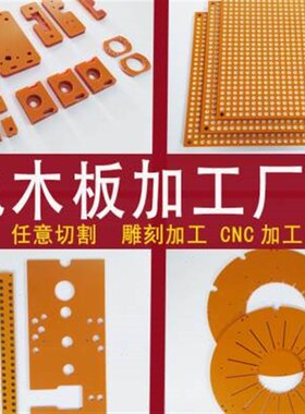 电木板加工定制耐高m温A级绝缘板零切隔热胶木板防静电冶具橘红色