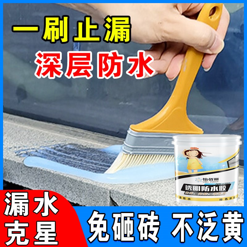 透明防水胶裂缝隙渗水外墙瓷砖补漏剂卫生间堵漏王防水涂料漆材料