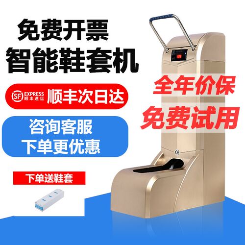 智能鞋套机全自动京m旗商用工厂带扶手立式充插两用高端智能脚套
