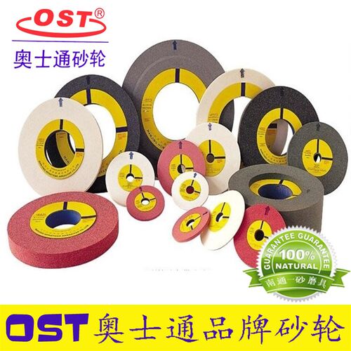 奥士通砂轮OST奥士n泰砂轮砂轮机白刚玉绿碳化硅棕刚玉300*40*75