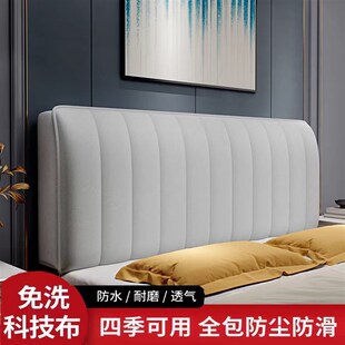 防水罩新款 科技布床头套罩全包加厚高级感皮木床靠背W软包高端大