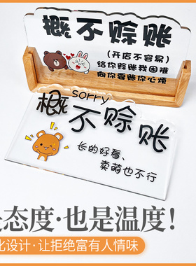 亚克力概不c赊账提示牌谢绝还价请保管好随身携带贵重物品标识酒