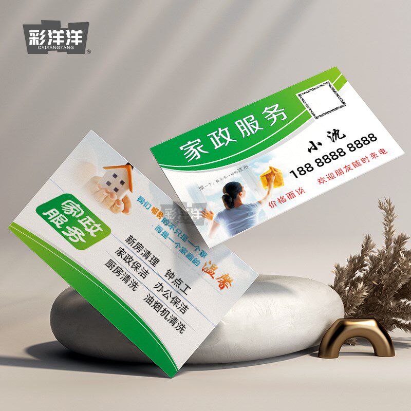 保洁服务清洁家政钟点工名片制作订做免费设计卡定制pXvc印刷专业