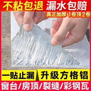 丁基胶带止水补漏铝箔防水胶带补漏材料阳光房屋顶彩钢瓦卷材补漏