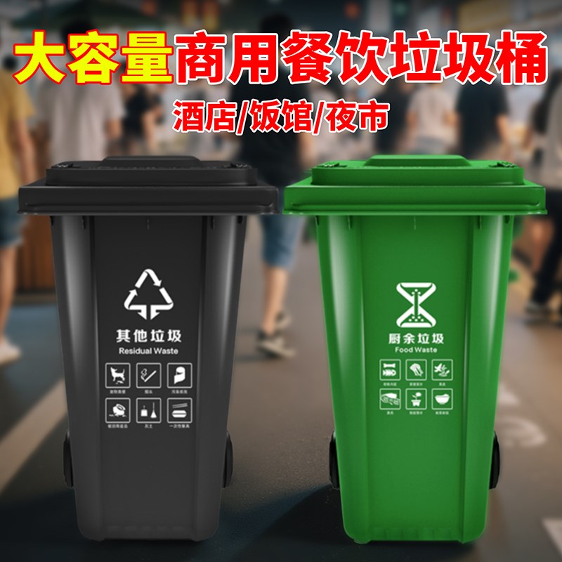 户外垃圾桶商用餐饮大号大容量240升环卫物业社区分类120L垃圾箱
