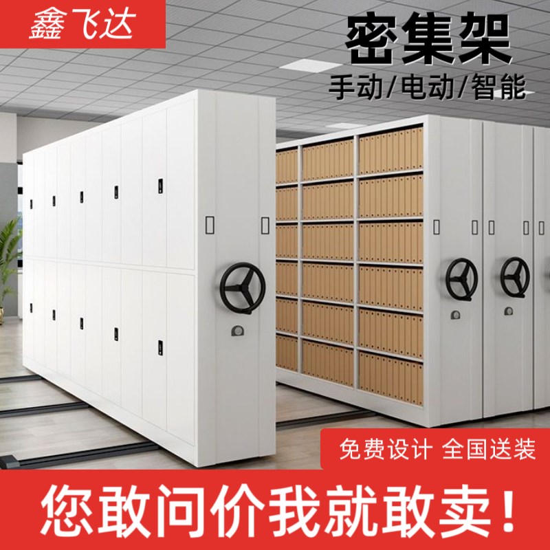 档案室密集架档案柜手摇电动智能密集柜移动资料卷宗文件柜带轨道