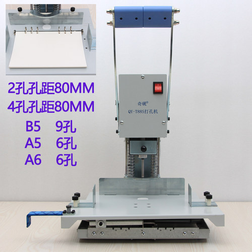 T88S 电动打孔机5公分厚A4O型活页夹4孔孔距80 6孔 9孔钻孔机孔径