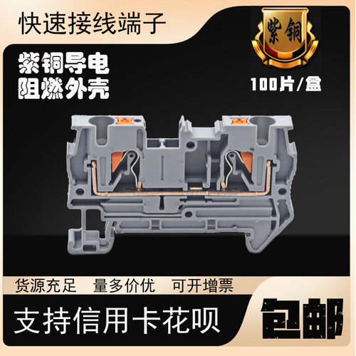 导线直插式接线端子PT-4快C速直插弹簧自锁组合式端子排