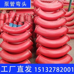 混凝土泵管弯头90度125地泵弯管布料机弯头天泵耐磨弯头80弯头