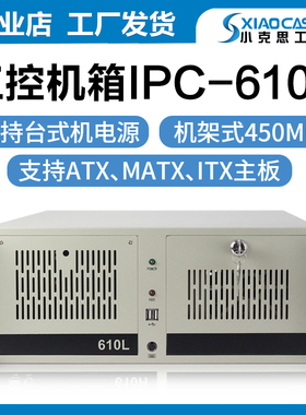 研华IPC-610L工控机箱19寸机架式7槽ATX主板工业自动化电脑4U定制