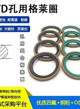 STD孔用格莱圈活塞密封圈165/170/175/180/185/190/195*6.3*8.1