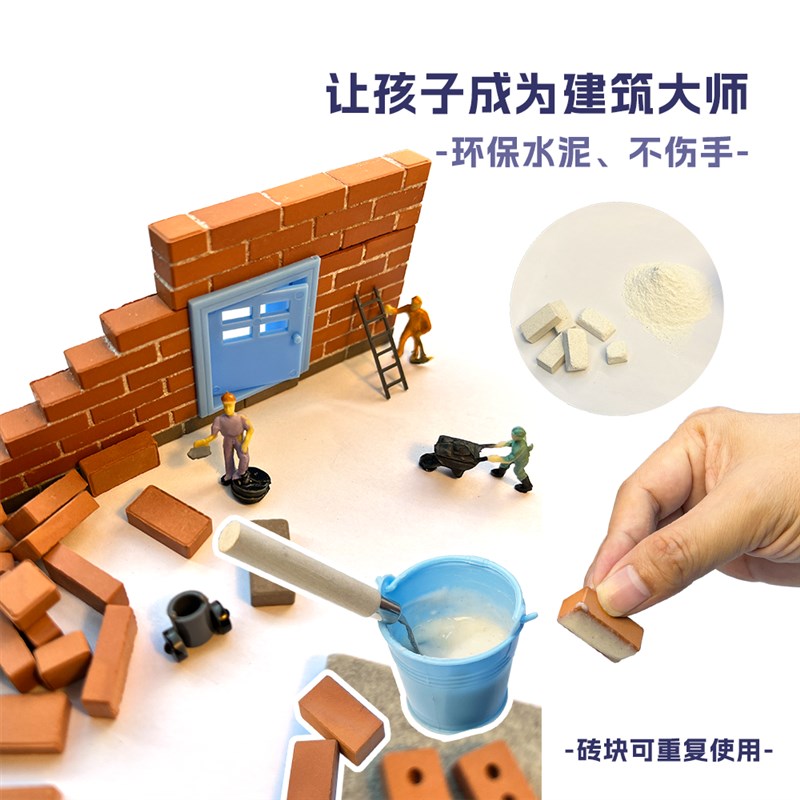 儿童diy手工泥瓦匠迷你真砖瓦建盖房子砌墙玩具圣诞积木拼装小屋