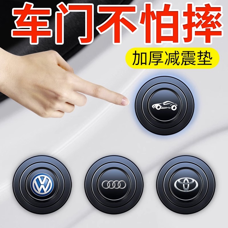 车门减震缓冲垫片关车门防撞贴汽车加厚硅胶静音隔音减震垫保护贴
