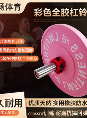 二代杠铃女士健i身家用臀桥奥杆举重包胶彩色臀推靠箱竞技哑铃片