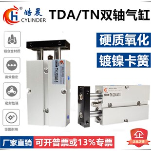 TDA双轴气缸TN25*125/150/175/200/250/300/J350/400/500/600/700