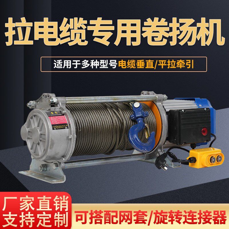 1吨2吨3吨100米200米u300米拉放电缆专用卷扬机牵引机拉线拉电缆