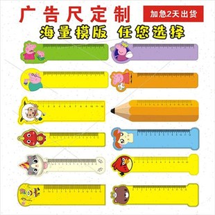 广告尺子定制书签直尺学习尺PP塑料卡通尺定做PVC加厚尺子订制log