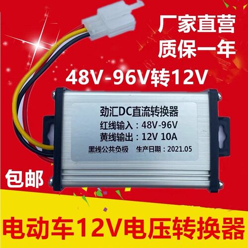 电动车48V60V72V84V96V120V转12V直流转换器10A15A20A.稳压器电源