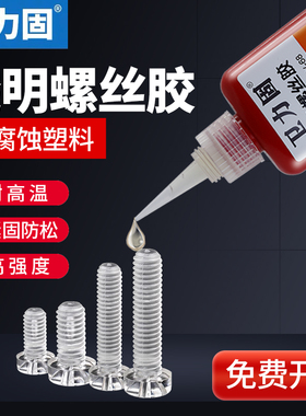 卫力固透明螺纹胶水V-68螺丝锁紧固剂防松金属粘塑料Y不腐蚀厌氧