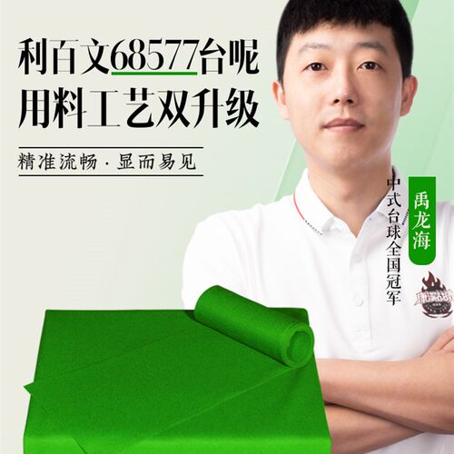 台尼中式b黑八68522球桌桌布68577双面900用品更换台布