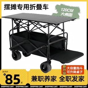 摆摊小推车地摊专用升降折叠桌夜市拉车户外营地露营野餐车便携式