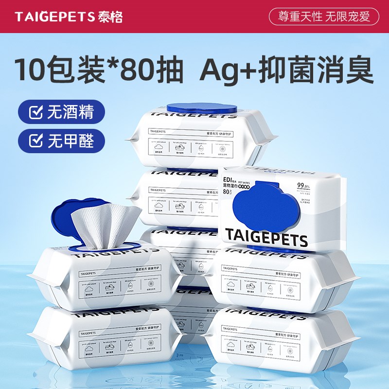 【10包*80抽囤货装】宠物湿巾猫咪狗狗湿纸巾大尺寸570g/包