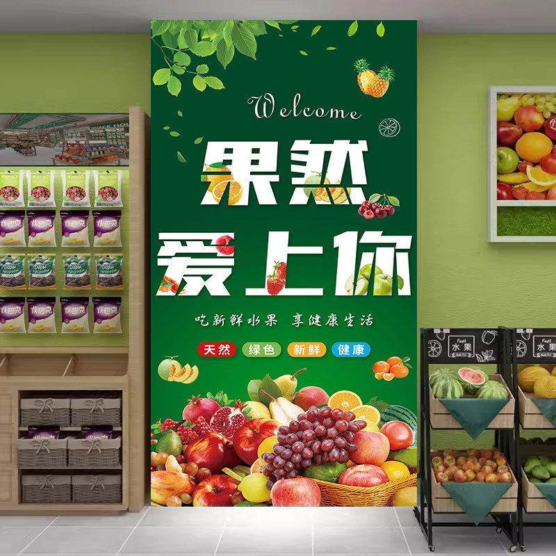 水果店贴画生鲜超市背景墙装饰广告海报自粘壁纸水果墙贴宣传贴纸图片