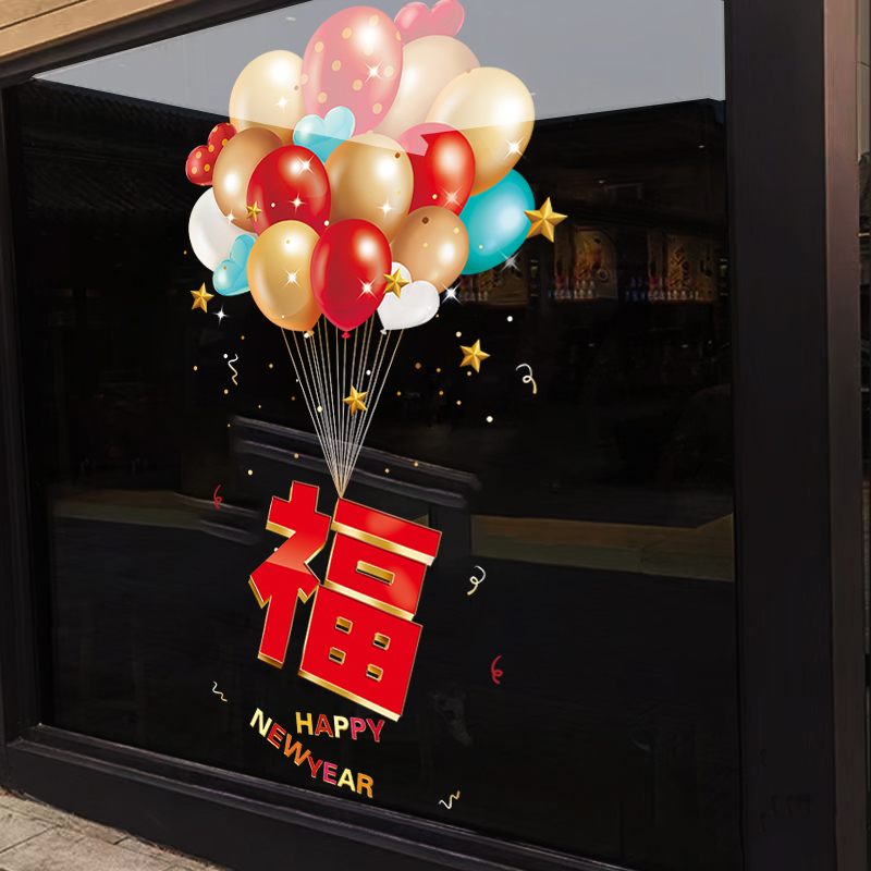 2024新款龙年新年福字窗花玻璃贴纸春节门贴气球静电贴过年装饰品