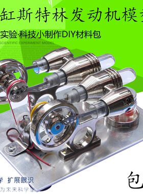 四缸罗桥斯特g林发动机发电机模型 科学小制作小发明科普实验玩具