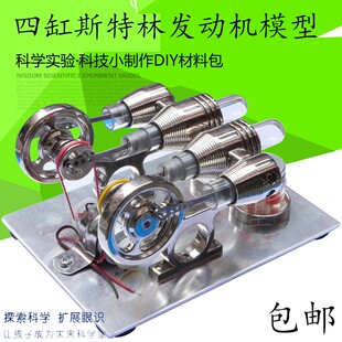 四缸罗桥斯特g林发动机发电机模型 科学小制作小发明科普实验玩具