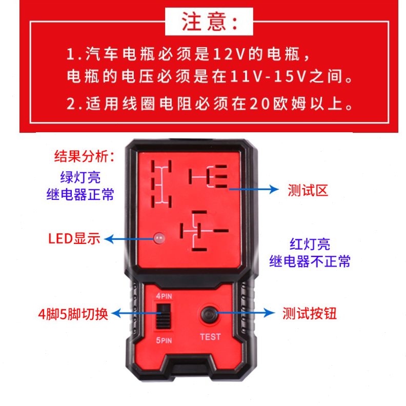专用仪维修24诊断继电器检测析五四脚分/测试12v脚汽修汽车12v