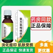 正品 外用复方氯霉素擦剂皮肤外用护理痤疮毛囊闭口粉刺100ml 瓶