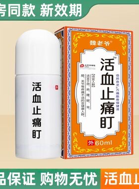 活血止痛膏60ml正品外用消字号药房同款近效期瓶装皮肤外用护理
