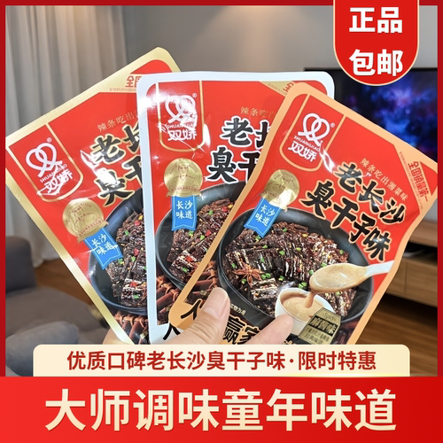 双娇老长沙臭干子辣条辣片零食