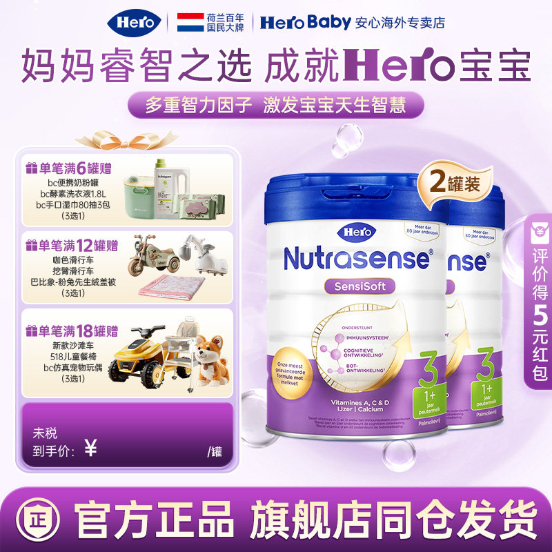 HeroBaby白金版DHA婴幼儿配方进口儿童牛奶粉3段700g 1岁+*2罐