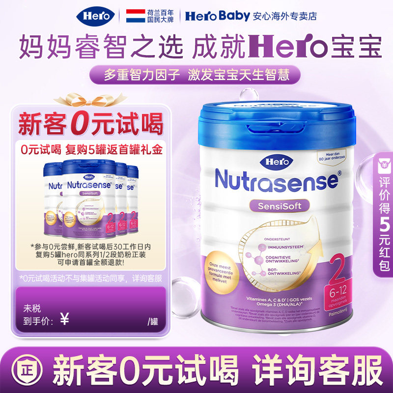HeroBaby白金版DHA婴幼儿配方进口牛奶粉2段800g 6-12个月