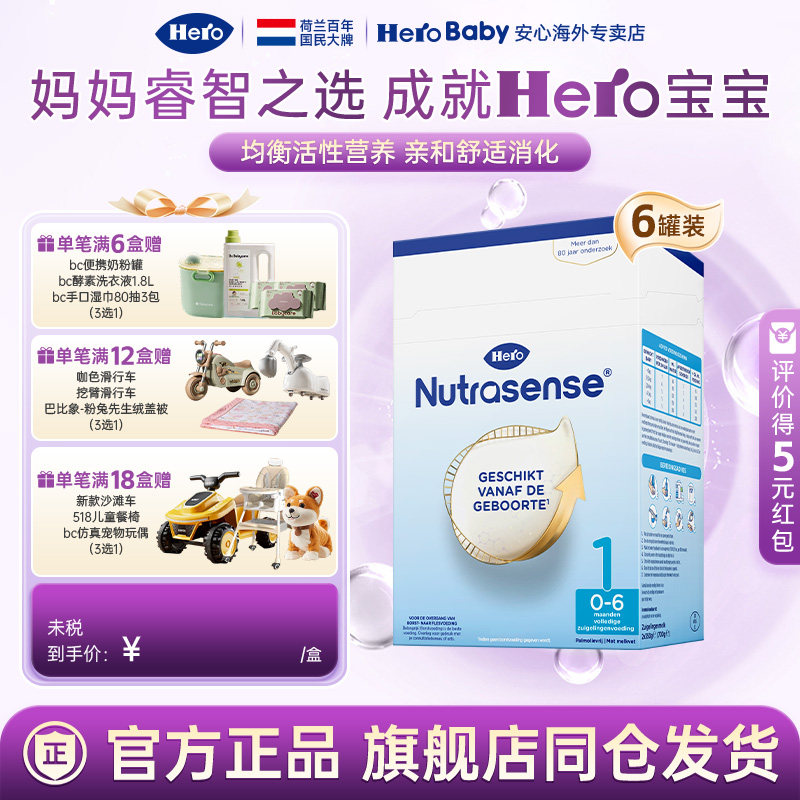 HeroBaby原装进口纸盒升级DHA婴儿宝宝配方奶粉1段700g*6盒,婴童奶粉,婴幼儿牛奶粉,淘宝优惠券,粉丝福利购,淘宝优惠卷