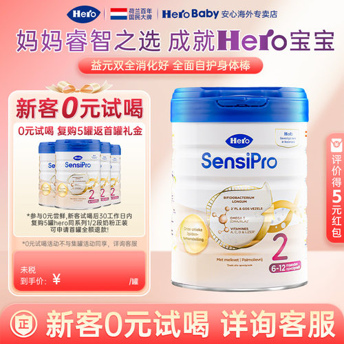 HeroBaby白金pro版婴幼儿配方进口牛奶粉2段700g（6-12月）