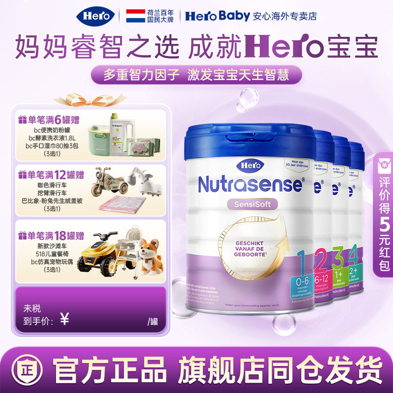 荷兰进口HeroBaby白金版新生婴幼儿宝宝配方牛奶粉1234段800g