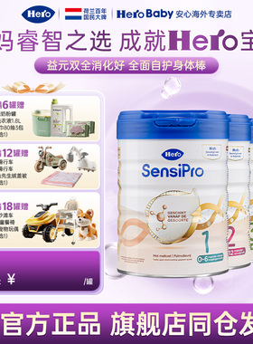 荷兰HeroBaby白金pro版婴幼儿新生儿进口宝宝配方牛奶粉123段700g