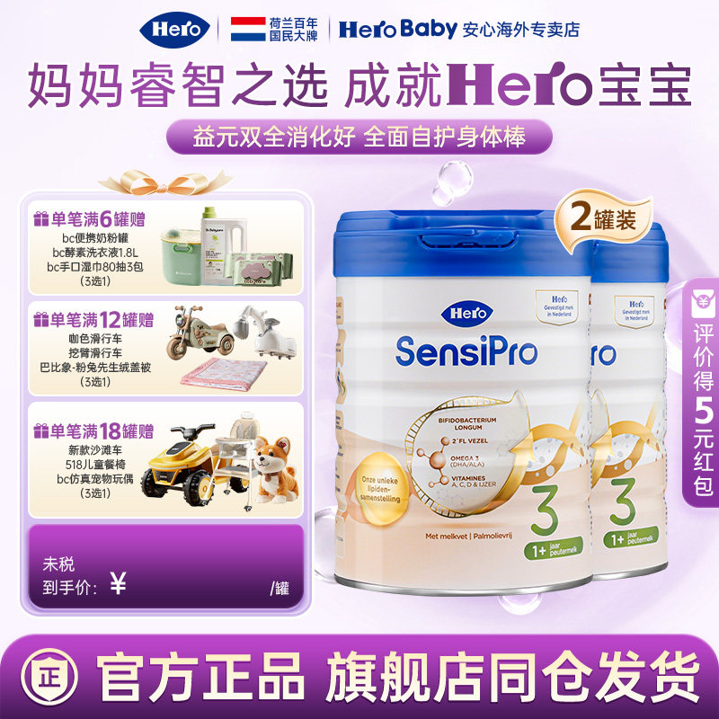 Hero Baby白金pro版婴幼儿新生儿进口宝宝牛奶粉3段700g罐0-6个月