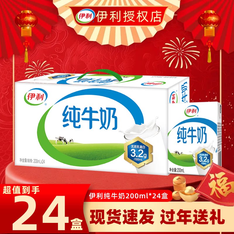 【节日特卖】3月产伊利纯牛奶200ml*24盒整箱纯奶学生早餐搭配