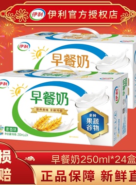 【2月新货】伊利早餐奶麦香核桃味250ml*24盒营养早餐礼盒送长辈