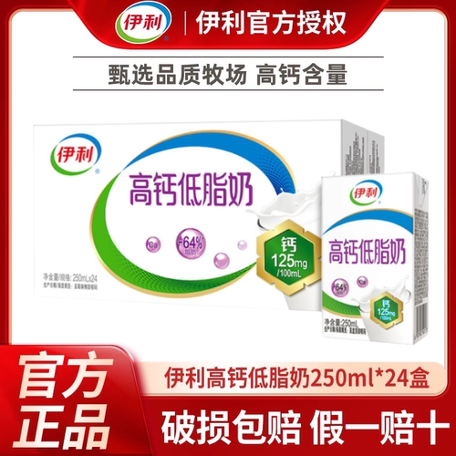 伊利高钙低脂奶250ml*24盒装