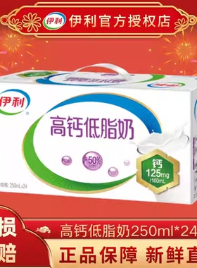 【2月新货】伊利高钙低脂奶250ml*24盒春节送礼营养早餐整箱DS