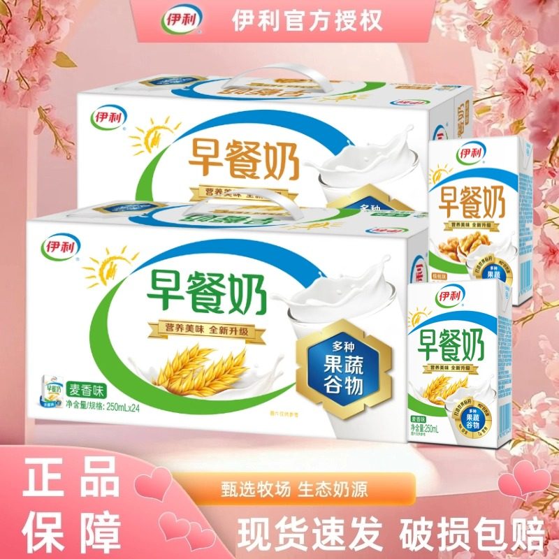 【1月产】伊利早餐奶核桃麦香味250ml*24盒学生早餐年货送礼DB,咖啡/麦片/冲饮,调制乳（风味奶）,淘宝优惠券,粉丝福利购,淘宝优惠卷