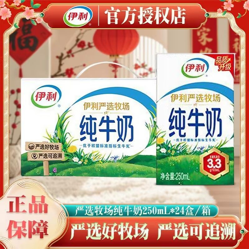 伊利纯牛奶250ml*24盒春节年货牛奶礼盒装送礼学生纯牛奶