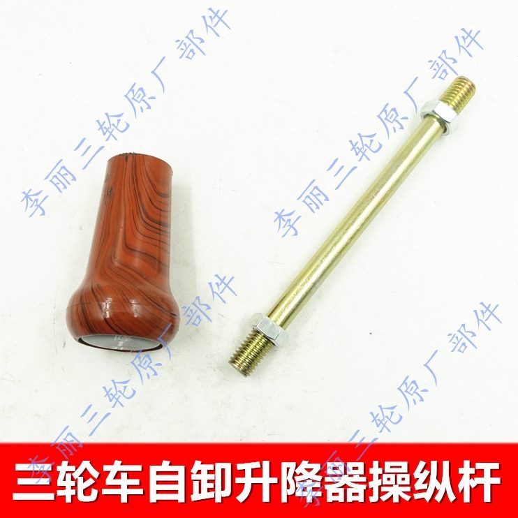 自卸操作杆升降加杆 控制器配件 自卸三轮摩托车 装配件液压 改装