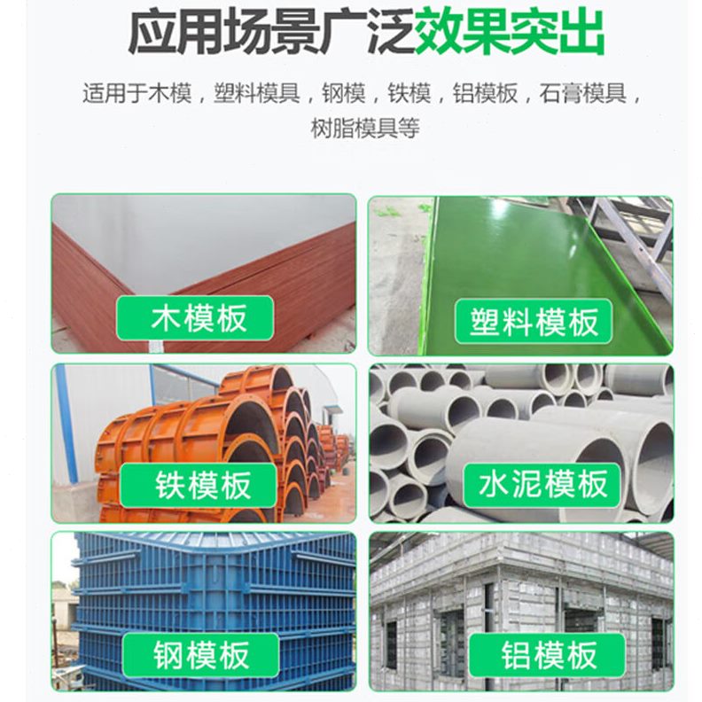 脱模剂建筑模板水混凝漆油钢性模脱模剂混凝土模塑料脱模模板木性